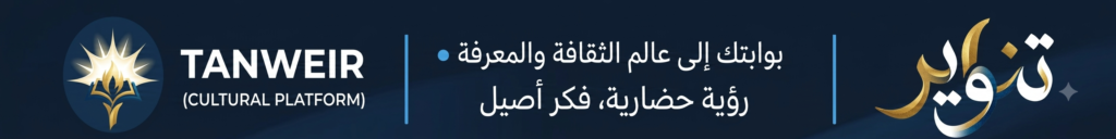 تنوير|tanweir